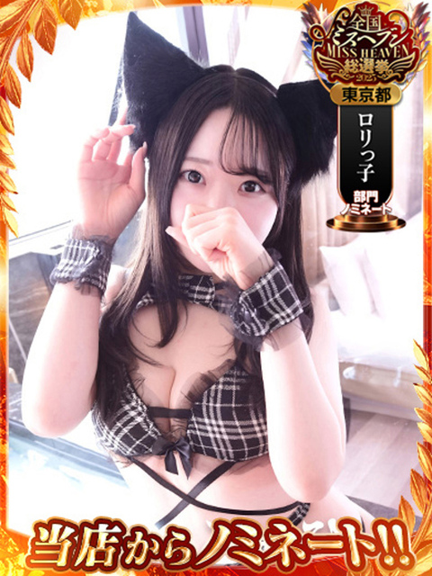 ごほうびSPA五反田店 ねね