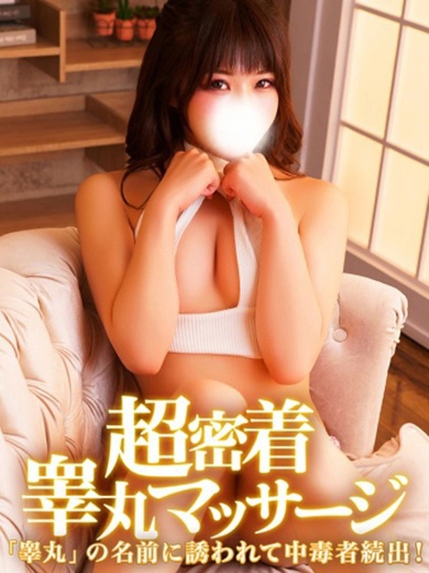 金の玉クラブ池袋 ひな
