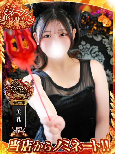 白い巨乳　鶯谷店 つむぎ