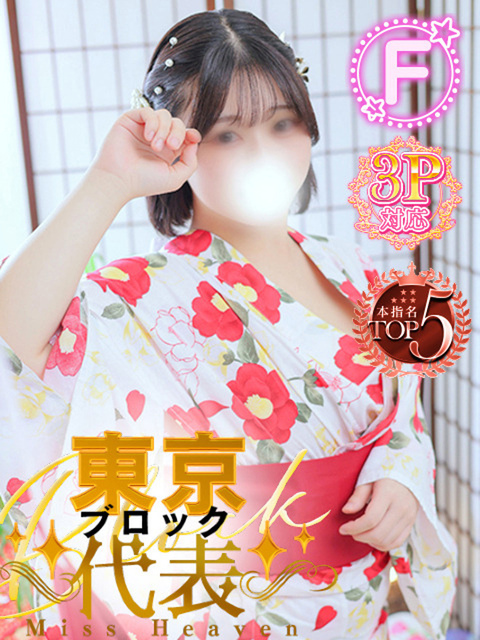 白い巨乳　鶯谷店 つむぎ