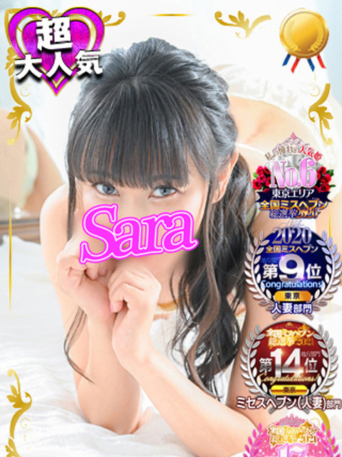 みせすはーと さら